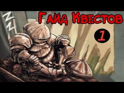 Dark Souls 3 - Как Запустить Все Квесты NPC
