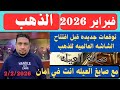 توقعات جديده مهمه جدا لاسعار الشاشه العالميه قبل الافتتاح بساعات قليله 