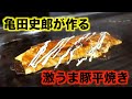 【鉄板シリーズ】とん平焼き　食テロ