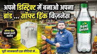 अपने DISTRICT में बनाओ अपना BRAND | Soft Drink Business | New Business Idea 2026 screenshot 3