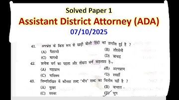 Solved Paper 1 Assistant District Attorney 7 oct 2025 #hppsc