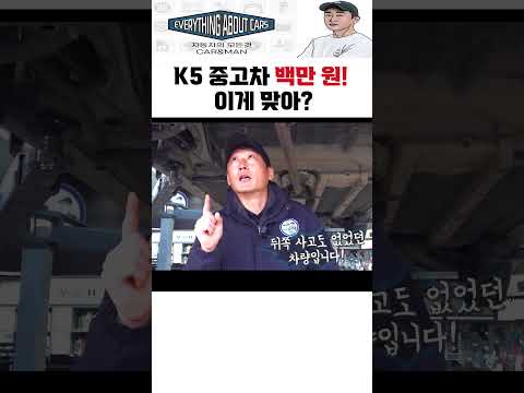 이 중고차 사도 되는 걸까요? 정비사가 직접 검수했습니다!
