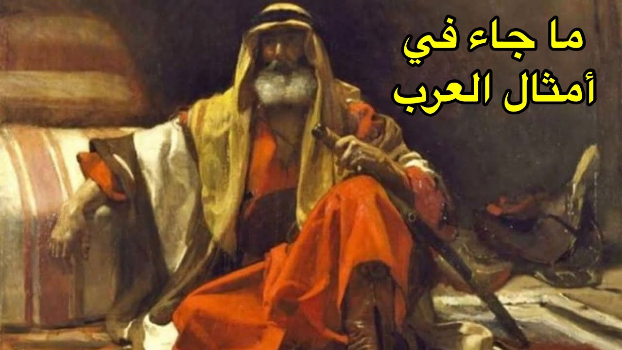كتاب المستطرف (في العقل و الذكاء و العلم و الأدب و أمثال العرب)