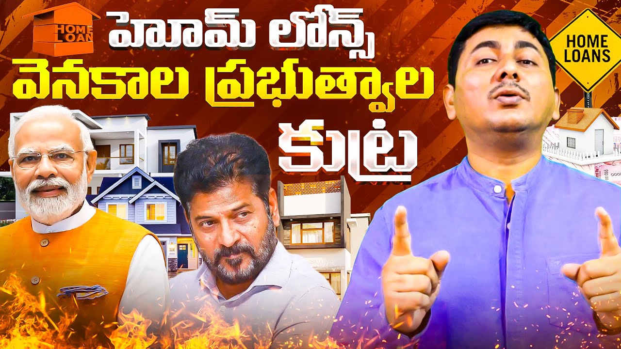 The Real Truth Behind Home Loans | Home Loans Telugu | Home Loans: More Than Housing