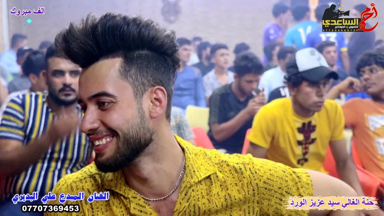 الفنان المبدع علي البديري 2020 حنة الغالي (سيد عزيز) معزوفه تفليش تفوتكم للحجز 07705566573