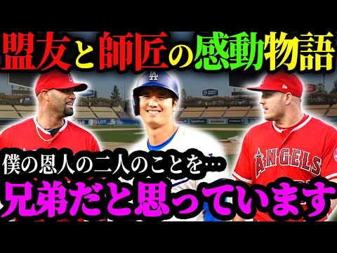あの2人は特別です」大谷翔平がリスペクトするレジェンド・プホルス