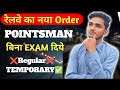 Pointsman की Vacancy पर बड़ा अपडेट – Contract System Start! #railwaygroupd #pointsmanjob 