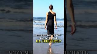 #канарскиеострова #тревелвлог #канары #путешествия #орелирешка #тенерифе #кругосветка #тейде #тревел