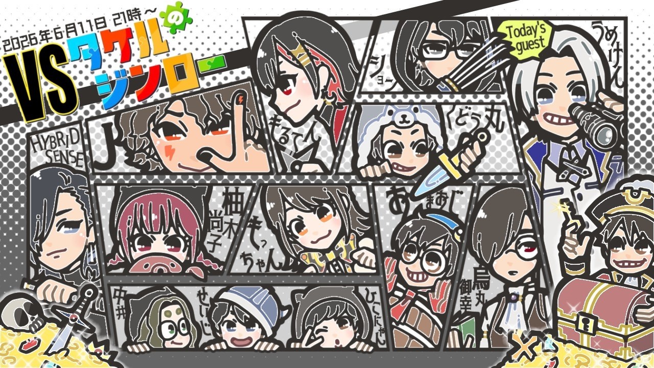 #VSタケルのジンロー Vol.4 おまおじ視点