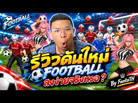 Zone4 Extreme: Reviewing the new Football dungeon, is it really that easy?