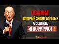 ЭТОТ ОДИН ПСАЛОМ РАЗРУШАЕТ ДУХ НИЩЕТЫ ВСЕГО ЗА 24 ЧАСА | Д-р Давид Ёнги Чо