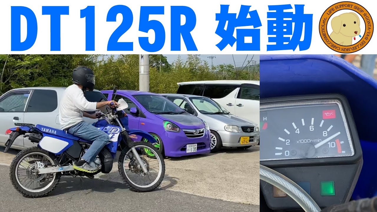 17103km ★始動動画あり★ ヤマハ DT125R 3FW 小型　兵庫県　神戸市　バイク Yahoo!オークション - 「dt125r 3fw」(ヤマハ)(オートバイ車体)の落札