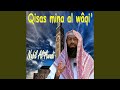 Qisas Mina Al Wâqi Pt 2