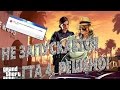 Видео урок#1. Что делать, если не запускается GTA4? Ошибка xlive.dll