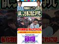 いけぴの話題の振り方にまりもがビックリ!まりもといけぴの欲闘-欲しがりバトル-第6話後編【スマスロ 化物語】【スマスロ 甲鉄城のカバネリ 海門(うなと)決戦】#short