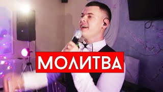 Би 2 - Молитва (Cover Виталий Лобач)