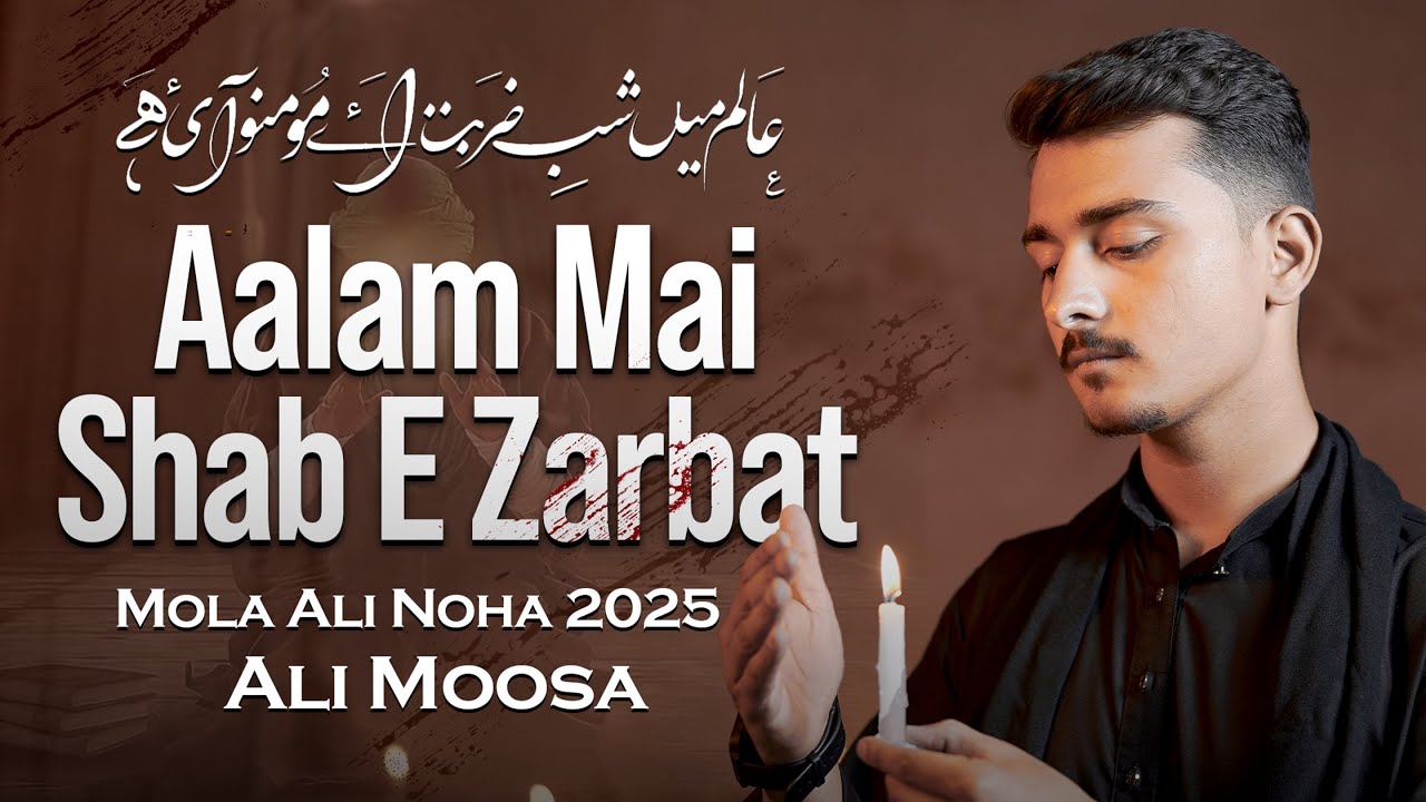 21 Ramzan Noha 2025 | Aalam Mai Shab E Zarbat | Ali Moosa Nohay 2025 | Noha Shahadat Mola Ali 2025