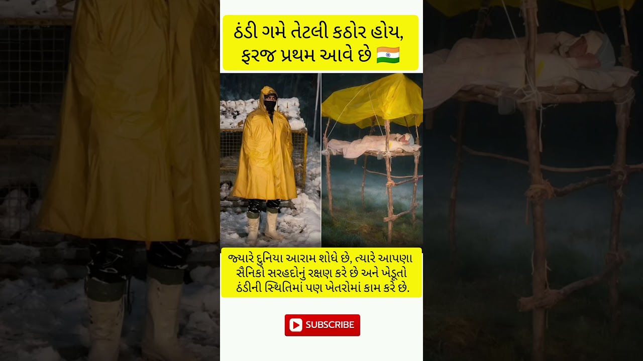 ઠંડી ગમે તેટલી કઠોર હોય ફરજ પ્રથમ આવે છે | #shorts #viral #news #upsc #army #india