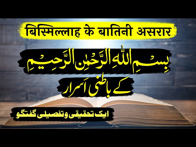 Bismillah Ke Batini Asrar | Ek Tahqiqi o Tafseeli Guftagu | By Meraj Afzaly class=