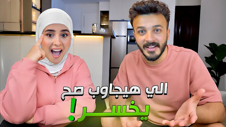 تحدي اللي يجاوب صح يخسر! 😱  | وأنتوا الحكم 🔥