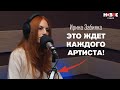 Ирина Забияка — о том, куда пропала группа «Чи-Ли», мужском голосе, семье и смысле жизни