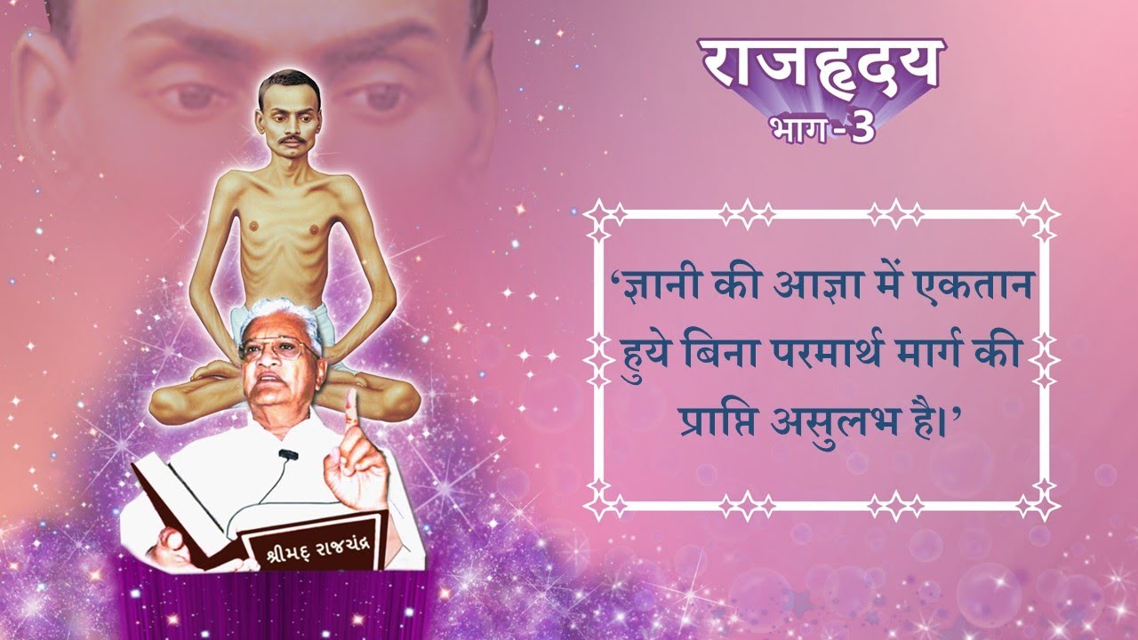RH3 (05) - Shrimad Rajchandra Vachanamrut Patrank 147