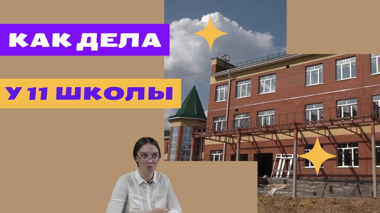 11 ШКОЛА.УЧЕБНЫЙ ПРОЦЕСС. - YouTube