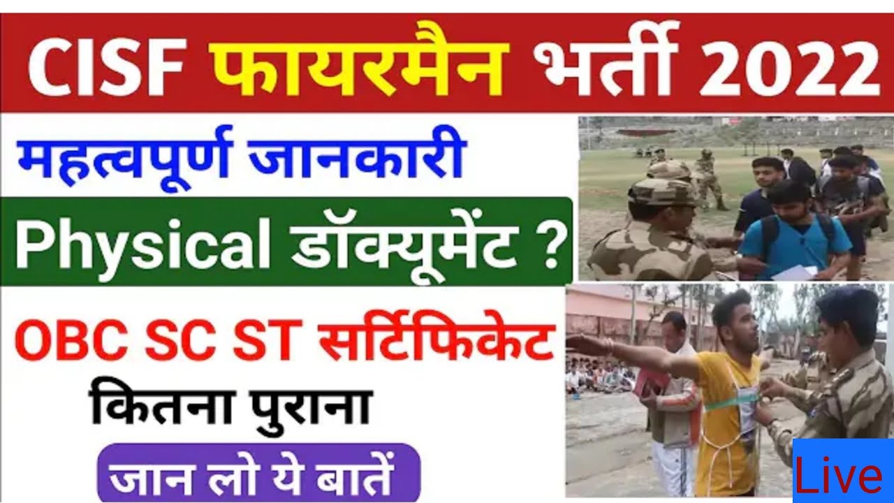 cisf fire admit card 2022, cisf fire constable written exam date 2022, cisf constable fire