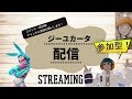 【フォートナイト】みんなで参加型クリエで遊ぼう！ジーユカータとフレンドになって一緒に遊ぼう！参加型配信159！#フォートナイト#参加型ライブ配信#ブレードボール