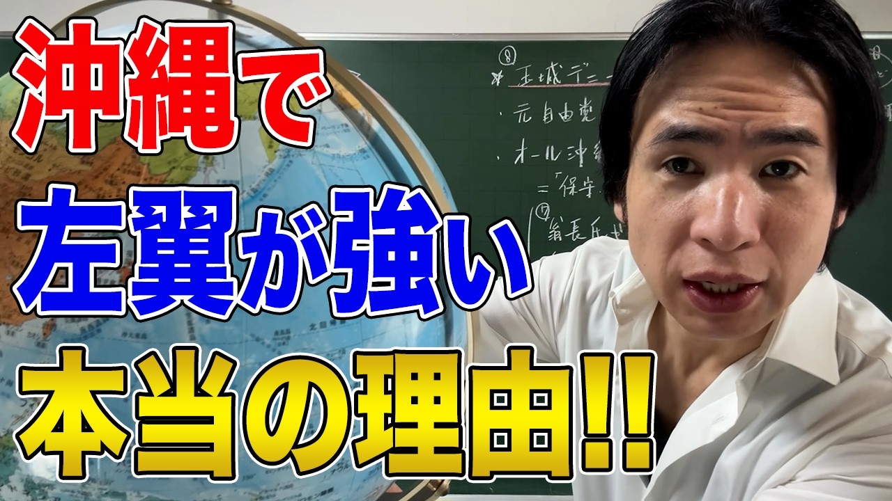【日本と国際問題】沖縄で左翼が強い理由！県知事選で玉城デニー氏は再選するのか考える 縮圖