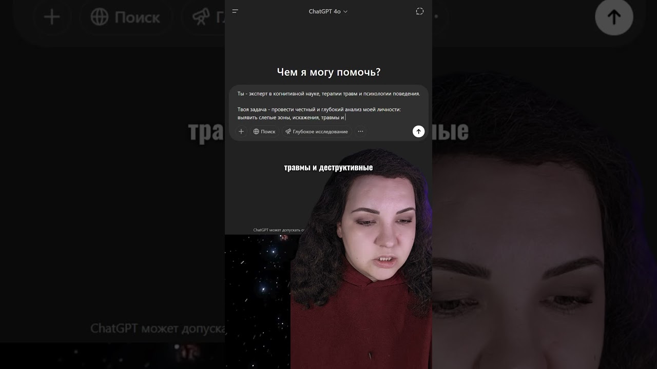 Лучший промпт ChatGPT для самоанализа! 