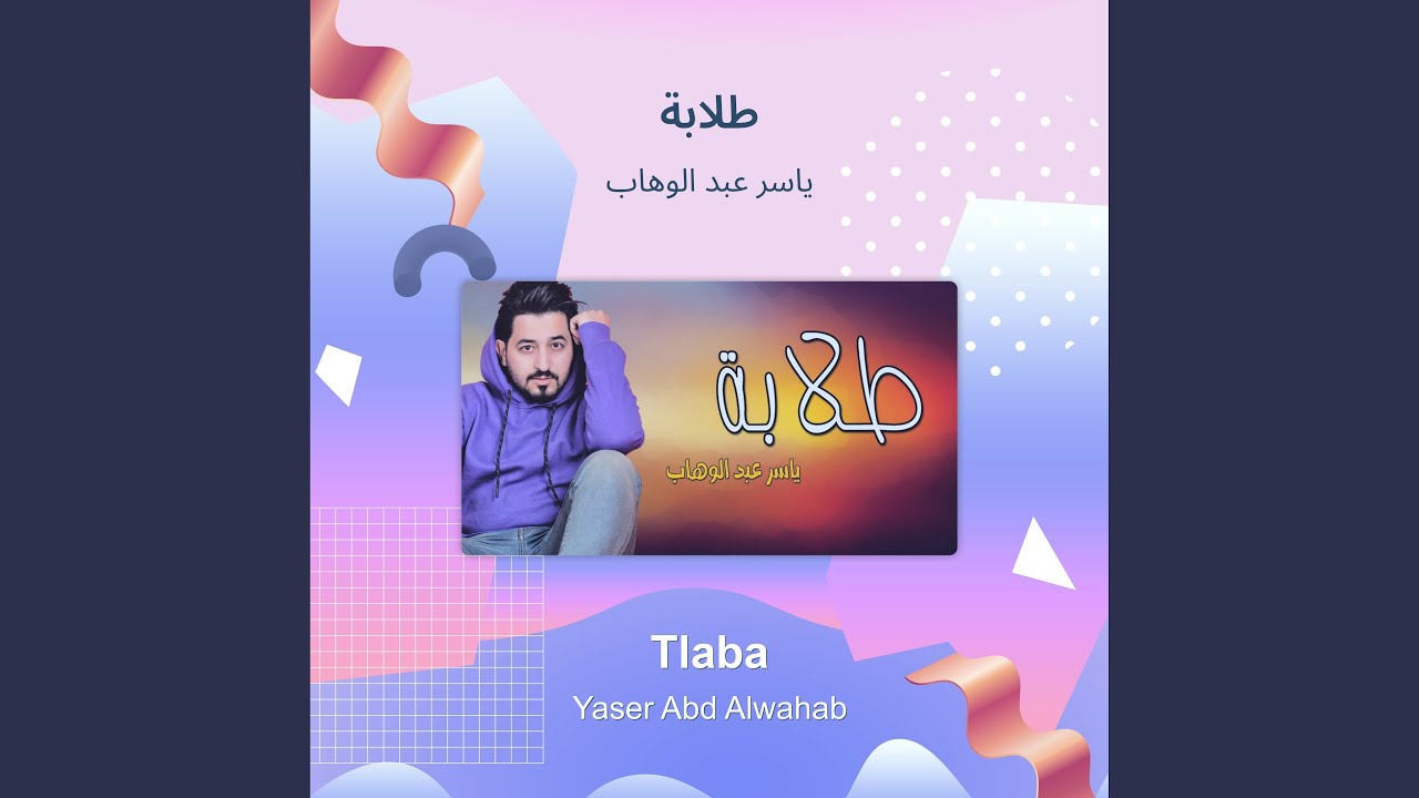 Ver ياسر عبد الوهاب طلابة en YouTube Ver ياسر عبد الوهاب طلابة en YouTube