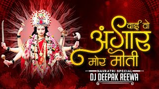 Angar Moti Mor Dai O : Navratri Special Remix || Dj Aaradhya / Dj Gol2 / Dj Deepak Reewa #dj