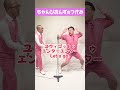 ちゃんぴおんず「パクリたい ー1グランプリでやった大ちゃん2」 #shorts