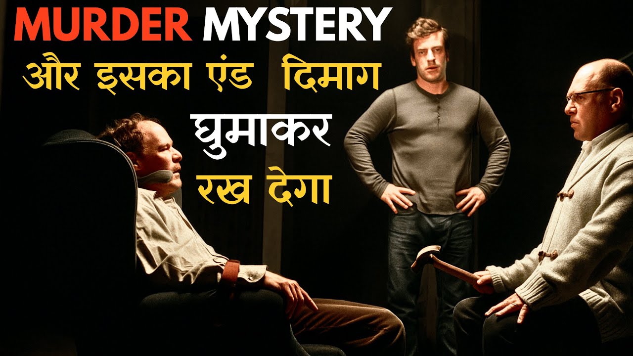 What A Mind Blowing Murder Mystery Jiska Climax Aapka Dimag Hiakar Rakh Dega #iexplainmovie #ieh