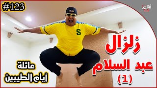 عائلة ايام الطيبين !! (123#)