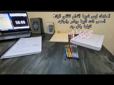 ادرس معي لمدة  ساعات         مع تلاوة القرآن الكريم  