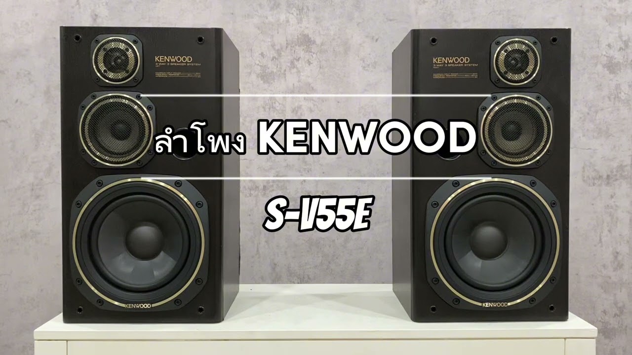 KENWOOD ケンウッド 3way スピーカー S-V55E ペア KENWOOD/ケンウッド