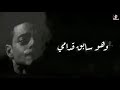 حالات واتس حزينه اه ياقلبي انا اه امين خطاب مهرجان عجبي عجب لسه منزلش Sooon 2020 