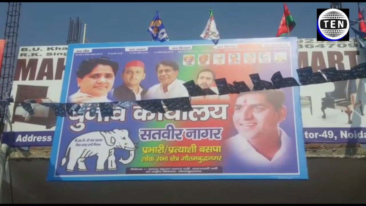 Satveer Nagar BSP candidate inaugurates his office in Noida for elections | Ten News