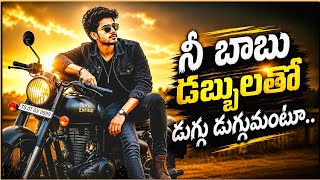 ఓయ్ బుల్లెట్టు బాబు | Telugu Bullet bandi folk song | Tech Raaga exclusive creation
