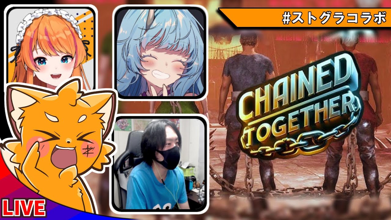 鎖で繋がれた4人の協力プレイ『Chained Together』【ズズ視点】　／ｗ　寧々丸　ろぜっくぴん　けっつん　#ストグラ