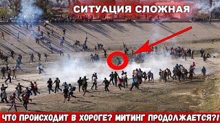 Срочно 10 Декабря Час Назад Что Происходит В ХОРОГЕ ТАДЖИКИСТАН Новости Сегодня Визит Президент ГБАО