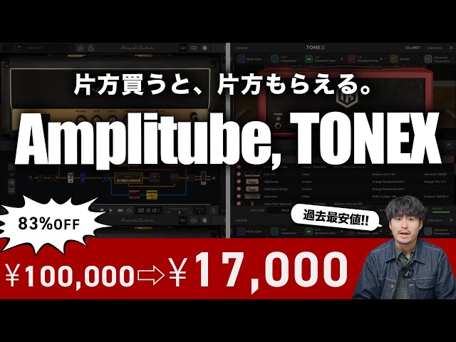 DTM黒金】10万円分のプラグインが17,000円で手に入るIK Multimediaの激