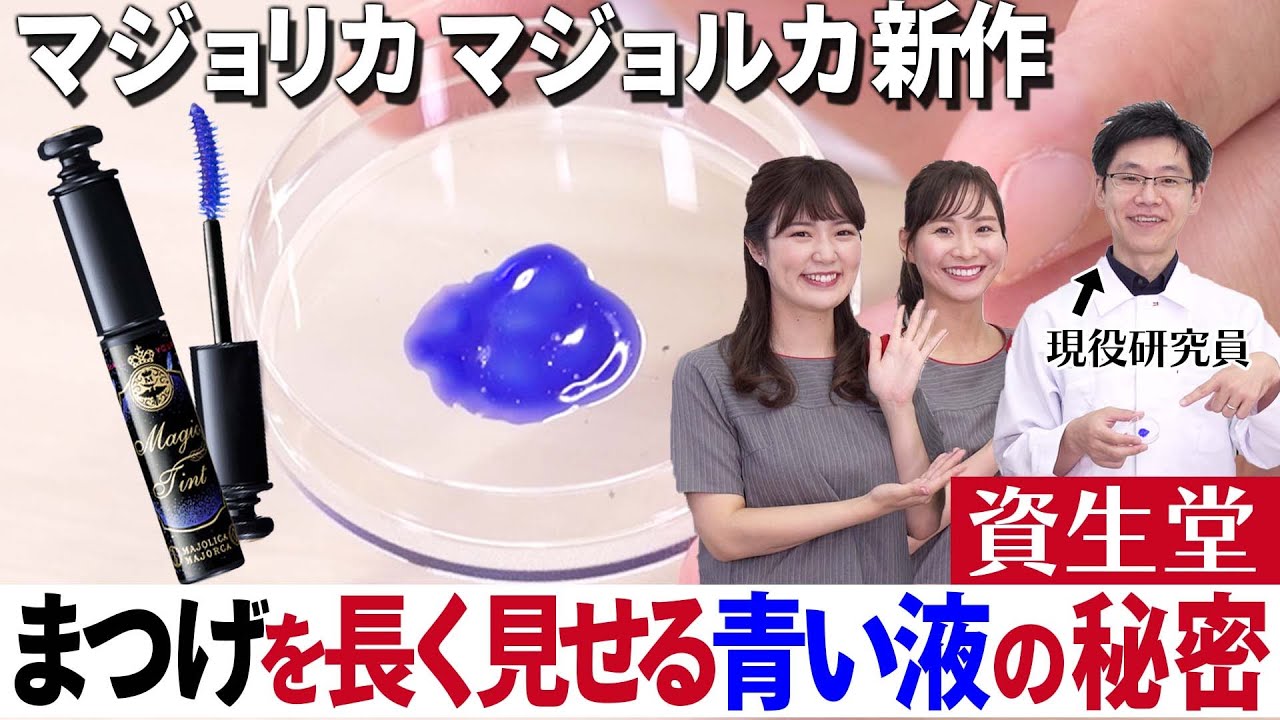 コスメまとめ売り　新品〜試し塗り 新作コスメ】SNSで話題！マジョリカ マジョルカのマジックティントで