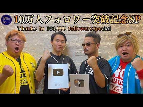[public] Harada's Bar & Tokido Channel 100k Followers Celebration Special