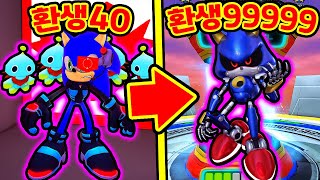 쏘닉 시뮬레이터 무한환생 히든 메카소닉?! / 월드6 비밀장소 갔더니?? [Sonic Speed Simulator] screenshot 2