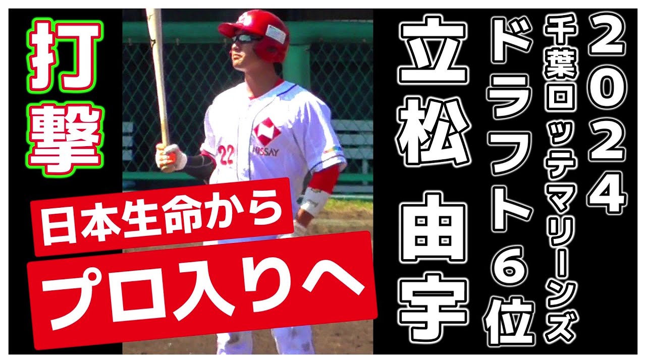 千葉ロッテマリーンズ 49 立松由宇 ホームユニフォーム 最終限定値下げ