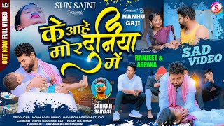     ke Aahe Mor Duniya Mesankar Sanyasiranjitu0026arpanapresented Bysun Sajni