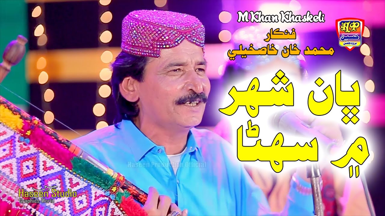Bhan Shaher Me Suhnra  - Muhmmad Khan Khaskeli - Album 790 - Haseen Production Official